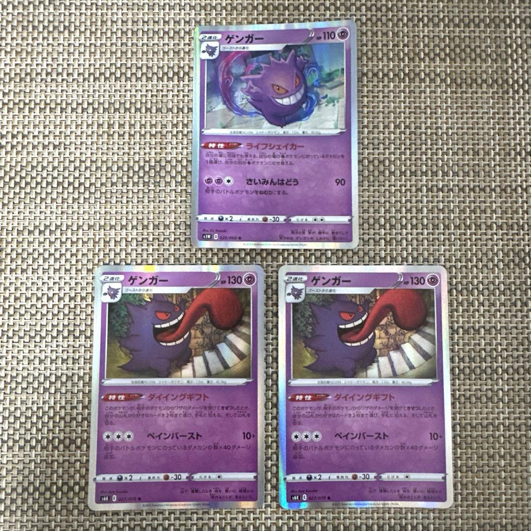 ポケモンカード s6K.s1W ゲンガー3枚 ダイイングギフト ライフ