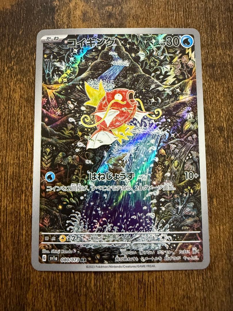 コイキング AR SV1a トリプレットビート 080/073 - メルカリ