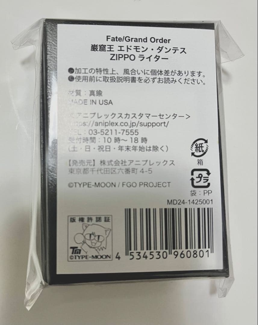 Fate/Grand Order 巌窟王エドモン・ダンテス ZIPPOライター