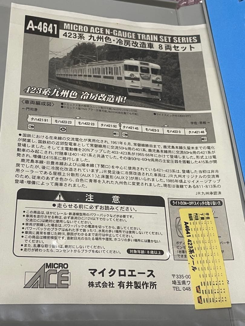 マイクロエース 423系九州色 冷房改造車8輌セット 未使用品