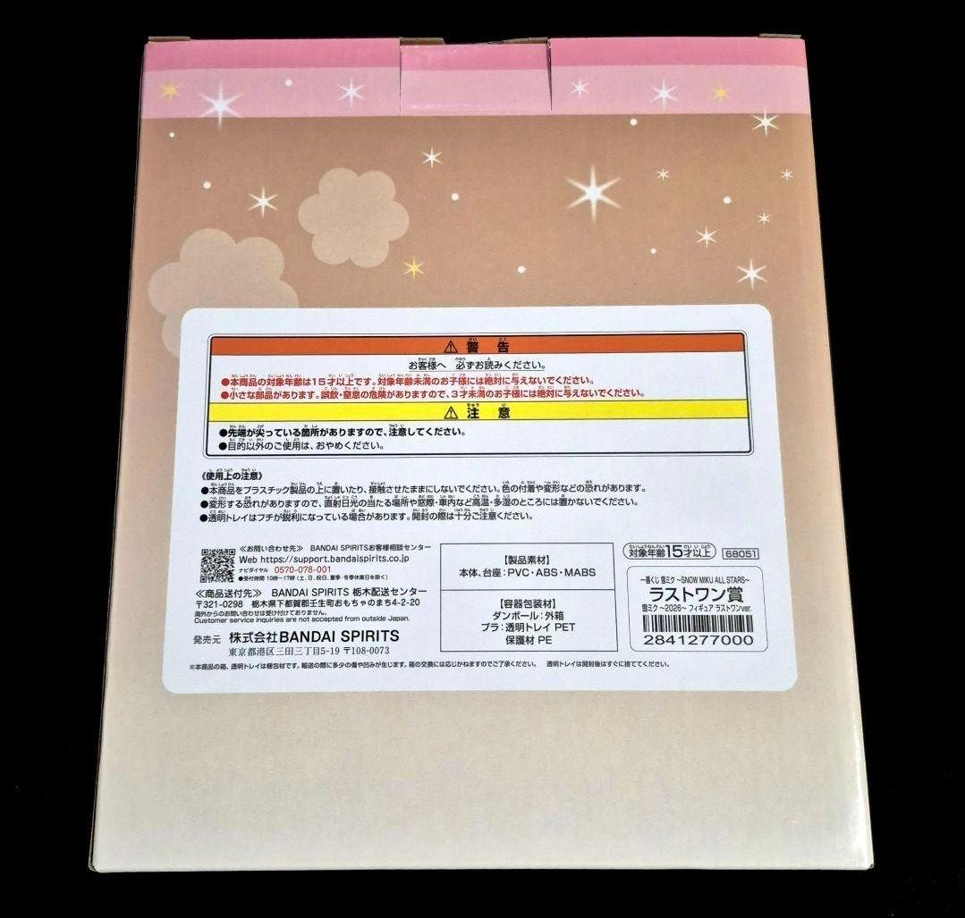 一番くじ 雪ミク 2026 A賞 ラストワン賞 フィギュア