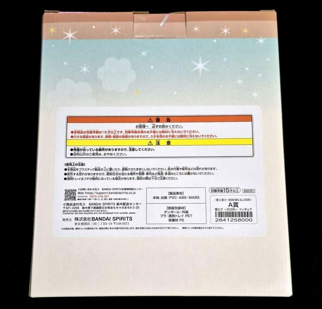 一番くじ 雪ミク 2026 A賞 ラストワン賞 フィギュア