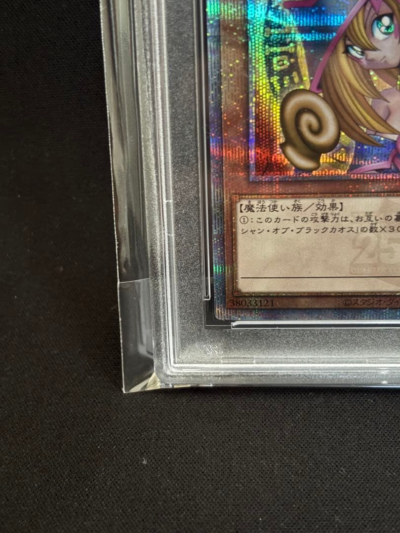 ブラックマジシャンガール　25ht PSA10
