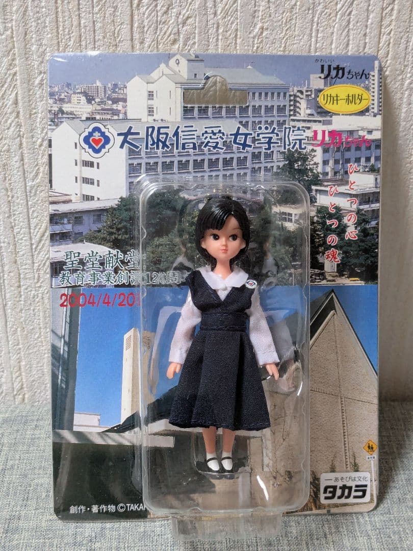 大阪信愛女学院　リカちゃん　キーホルダー　学生制服 大阪信愛女学院 リカちゃん キーホルダー 学生 制服 高校 - メルカリ