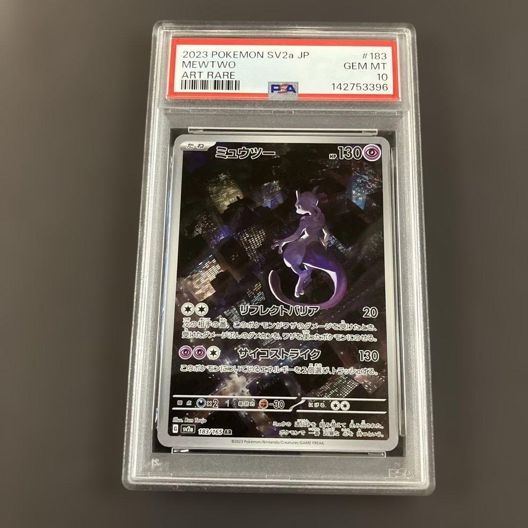 PSA10】 ミュウツー AR SV2a 183/165 ポケモンカード - メルカリ