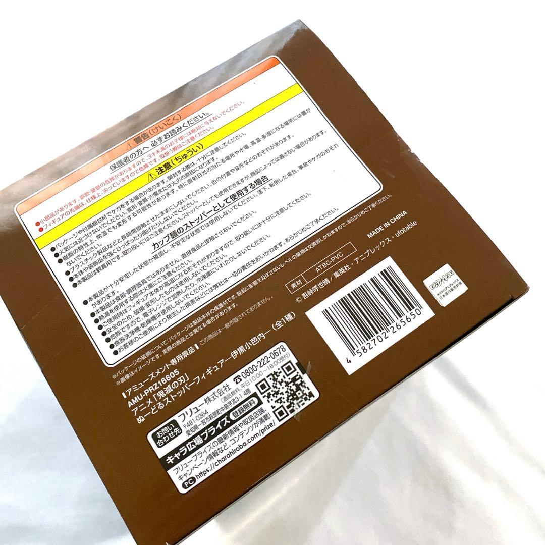 鬼滅の刃　ぬーどるストッパー　伊黒小芭内