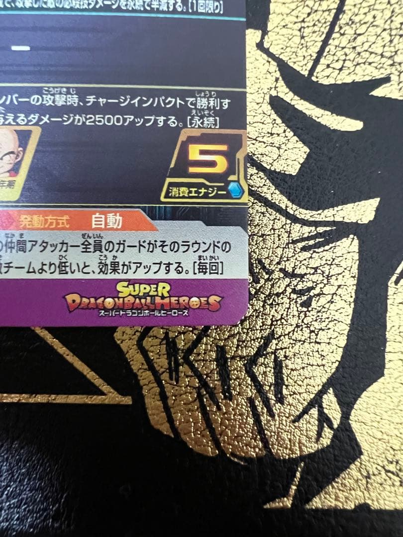 孫悟空:少年期　UGM10-011DA