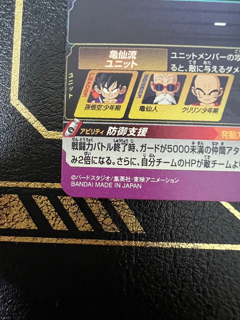 孫悟空:少年期　UGM10-011DA