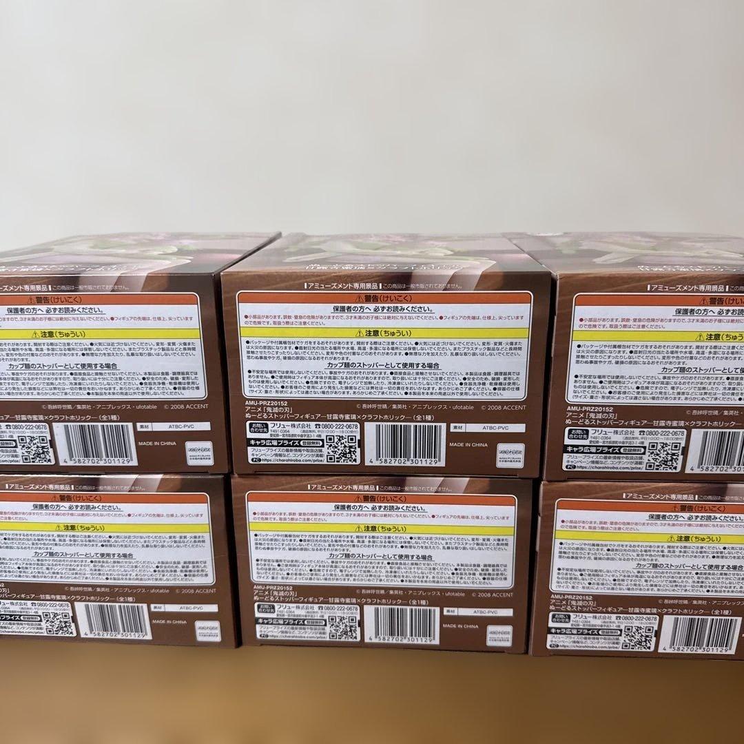 【値下げ】鬼滅の刃 ぬーどるストッパーフィギュア 甘露寺蜜璃6体セット