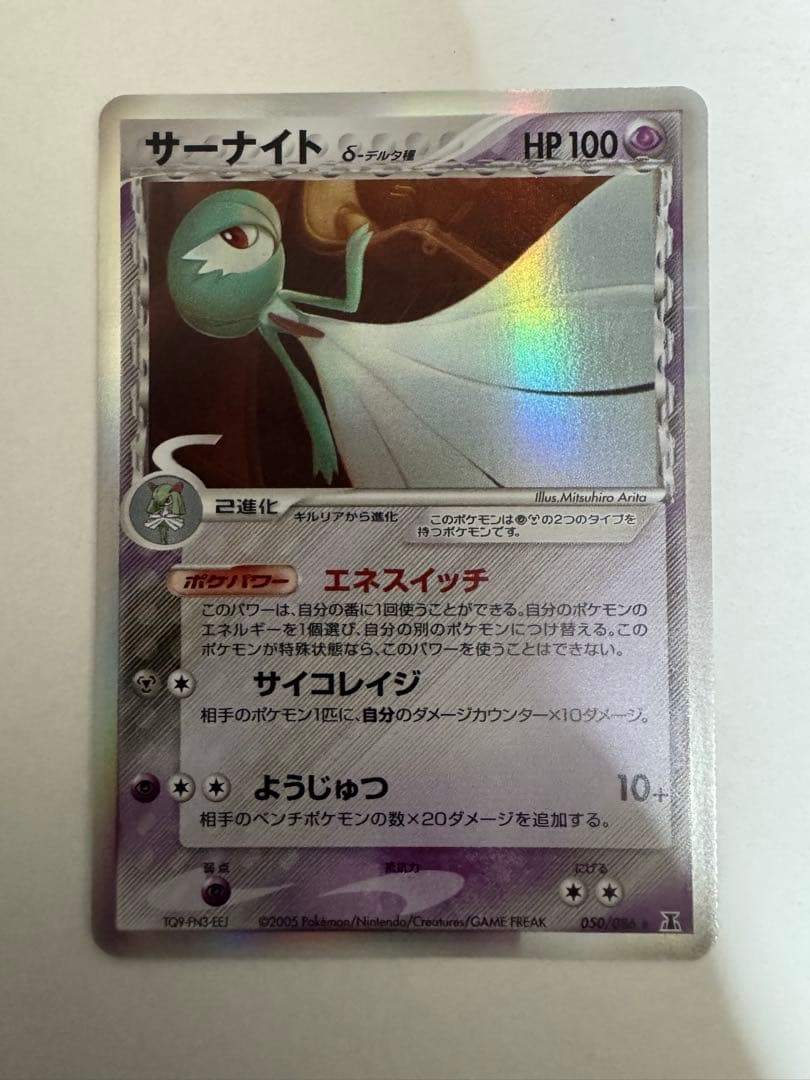 ポケモンカード エーフィ δデルタ種 サーナイト δデルタ種 シャワーズ