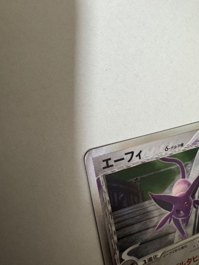 ポケモンカード エーフィ δデルタ種 サーナイト δデルタ種 シャワーズ