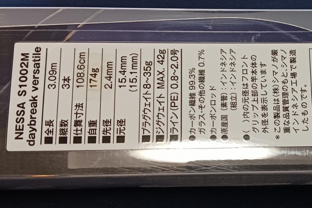 ロッド SHIMANO NESSA S1002M 3.09m