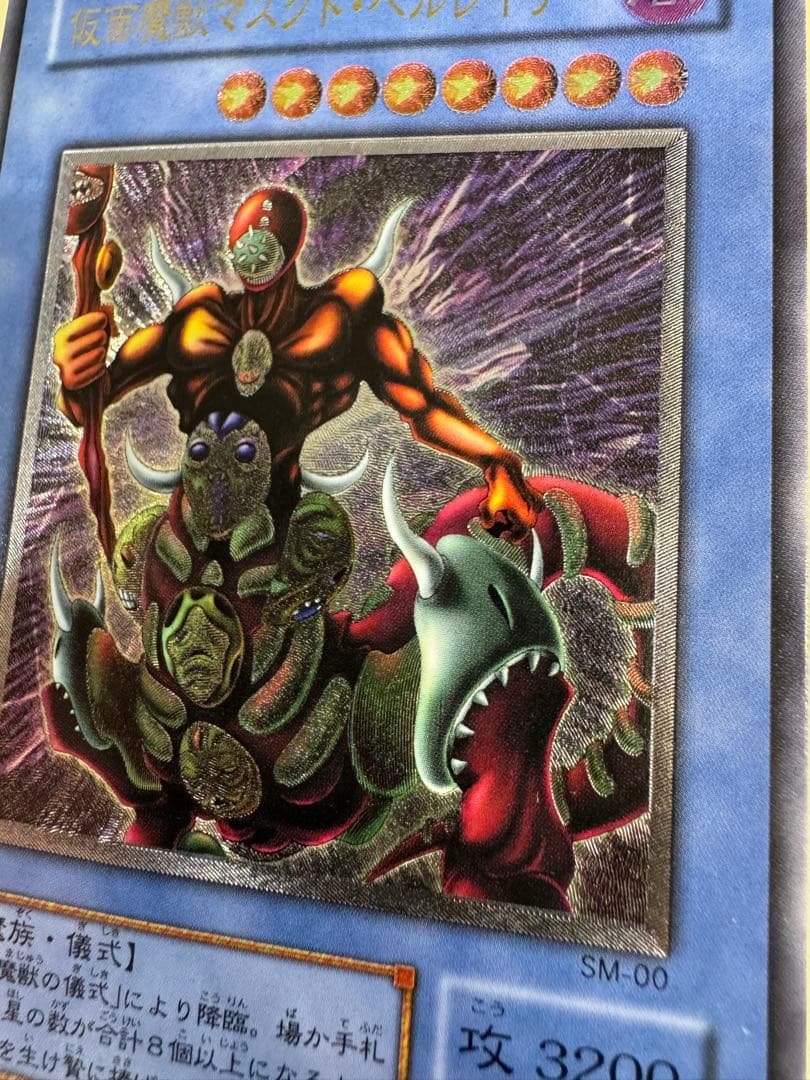 遊戯王　仮面魔獣　マスクドヘルレイザー　レリーフ　アルティメット