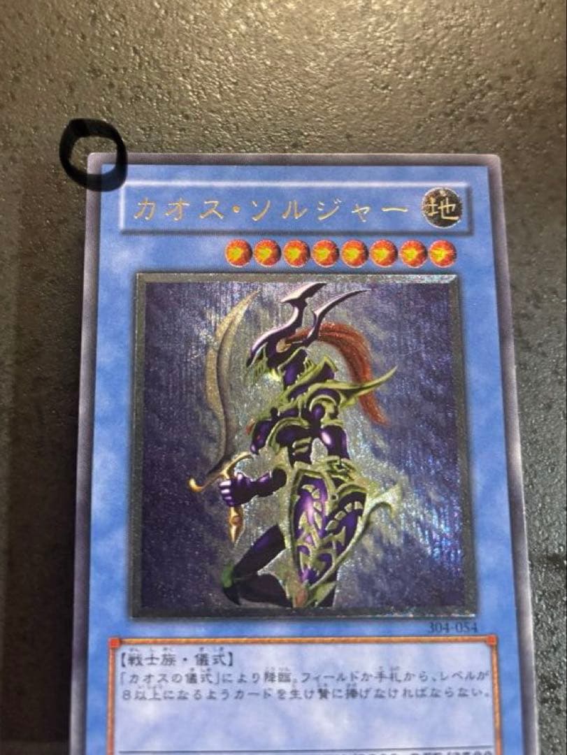 美品！ 遊戯王 カオス・ソルジャー レリーフ