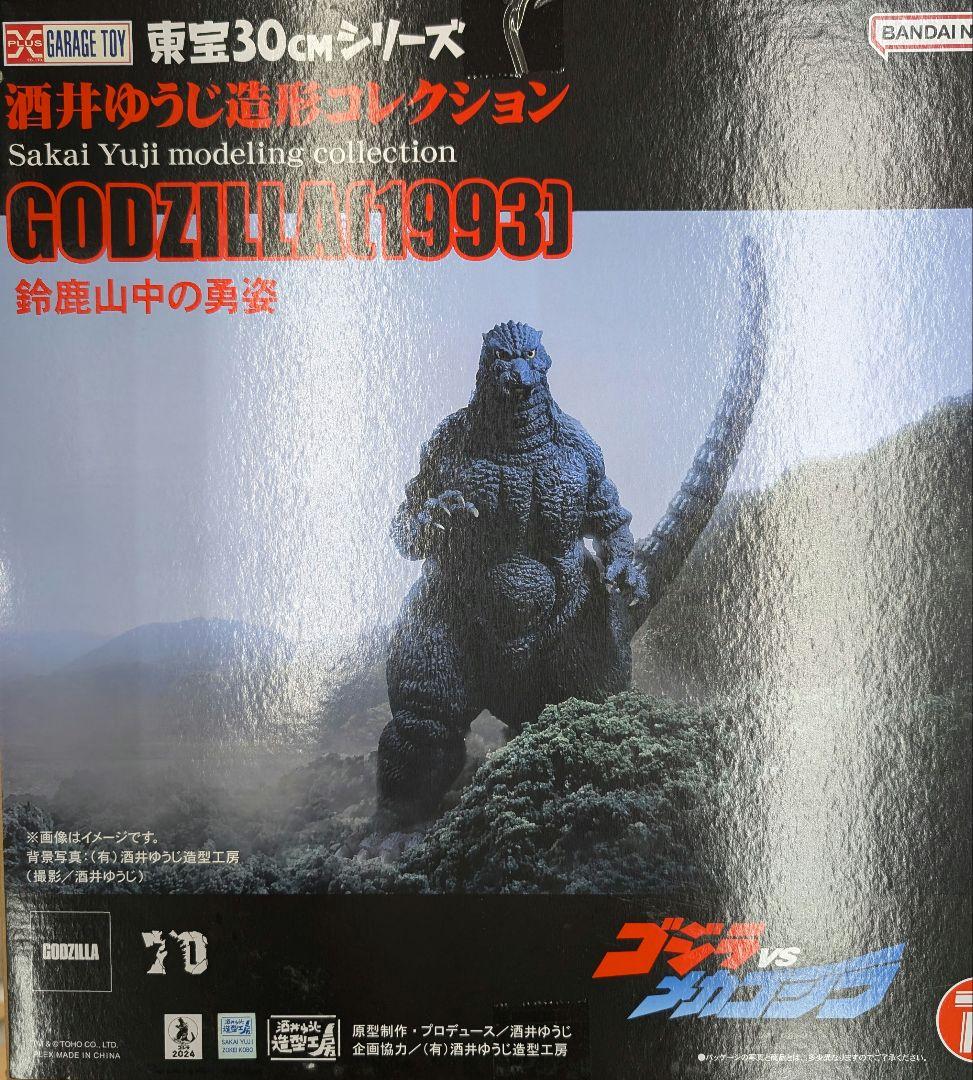 東宝30センチシリーズ。ゴジラ1993.鈴鹿山中の勇姿。 東宝30cm】ゴジラ（1993） 鈴鹿山中の勇姿 ゴジラ・ストア限定版 開封
