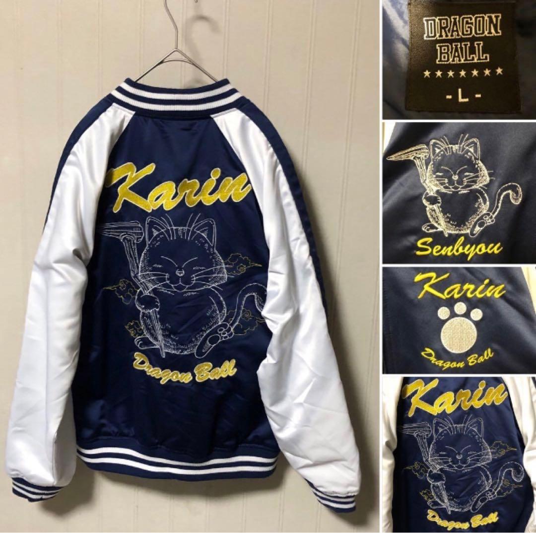 専用 DRAGON BALL ドラゴンボール カリン様 スカジャン 猫刺繍 L