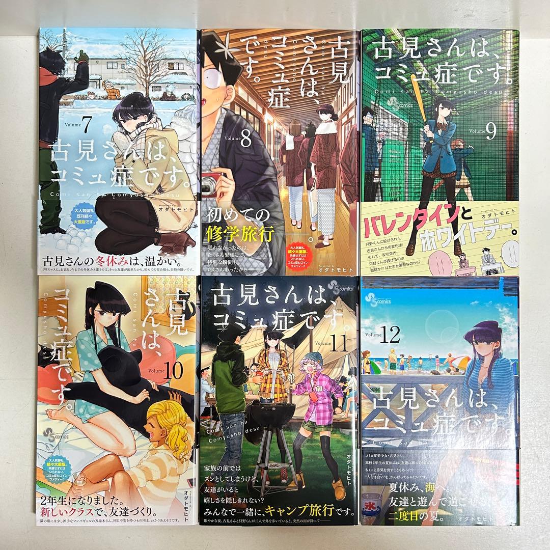 古見さんは、コミュ症です。 1〜37巻 全巻セット まとめ売り 漫画