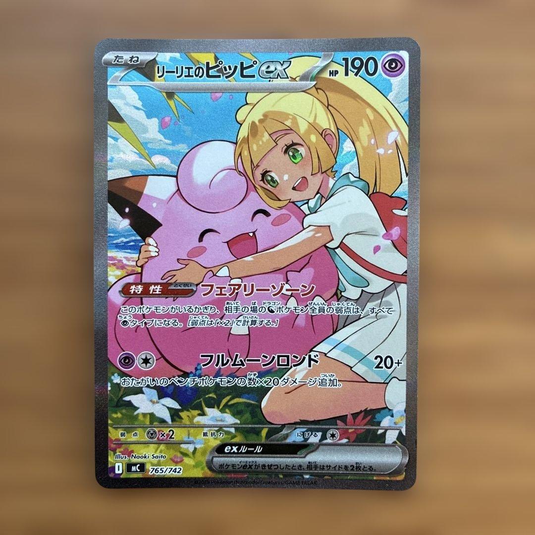 リーリエのピッピex sar スタートデッキ100 ② リーリエのピッピex sar スタートデッキ100 No32 スタートデッキ100 No