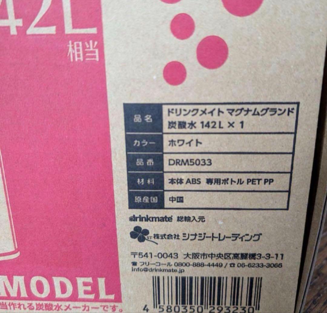 送料込】新品 ドリンクメイト マグナムグランド DRM5033 炭酸水