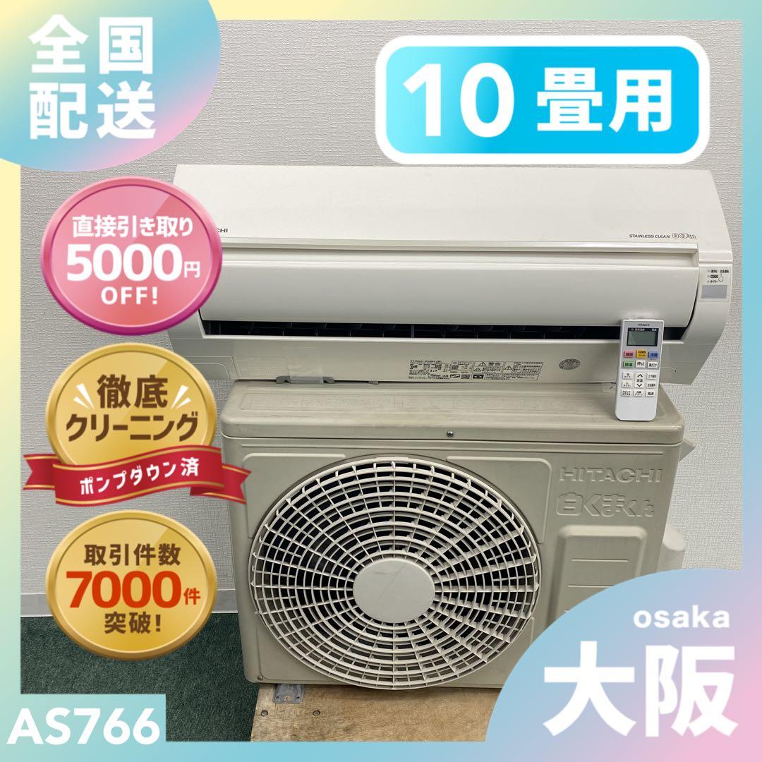 送料無料＊エアコン 日立 2019年製 10畳用＊大阪 AS766 日立 エアコン 白くまくん 10畳用 RAS－AJ28R（W） の通販