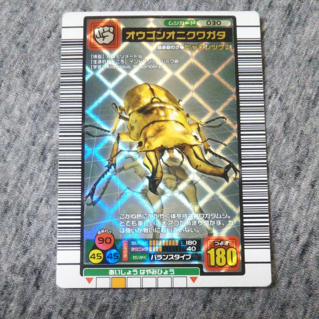 ムシキング カード(オウゴンオニクワガタ) - メルカリ