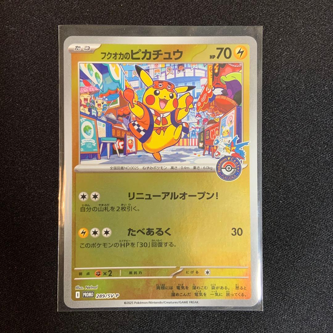 フクオカのピカチュウ プロモ ポケモンカード　福岡のピカチュウ フクオカのピカチュウ(289/SV-P) | プロモ | ドラゴンスター