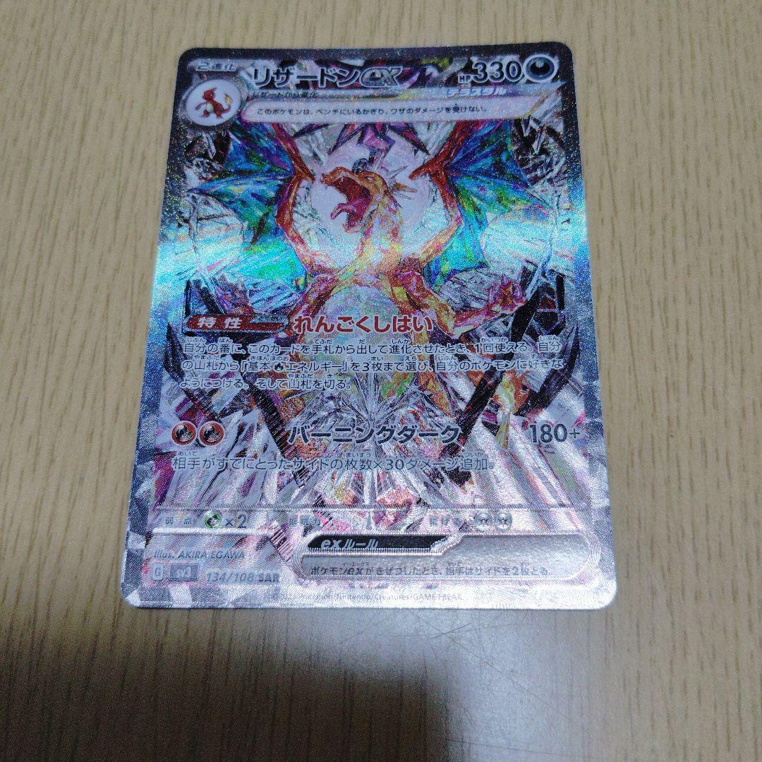 リザードンeX SAR まとめ売り2点セット