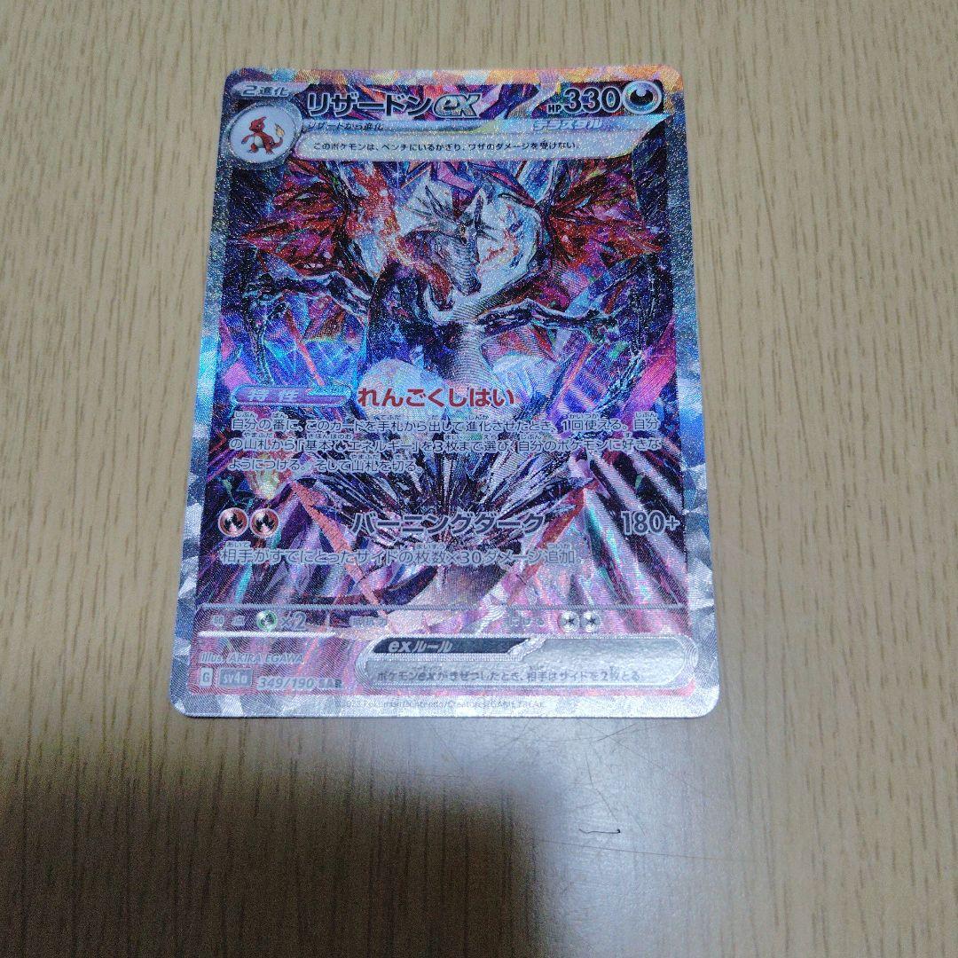 リザードンeX SAR まとめ売り2点セット