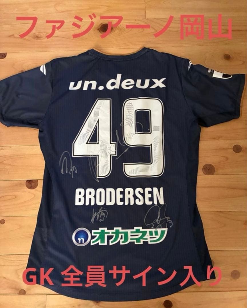 ファジアーノ岡山 ブローダーセンユニフォーム 2025 GKサイン入り O