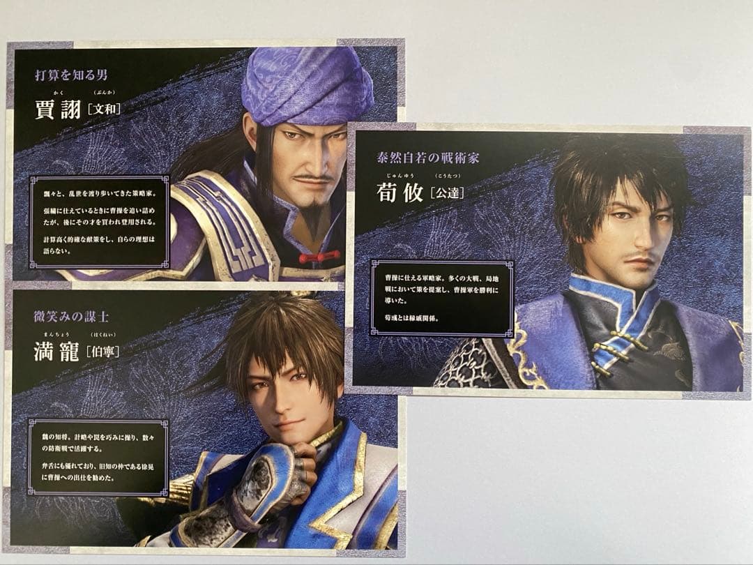 真・三國無双8 キャラクターカード 賈詡 荀攸 満寵 - メルカリ