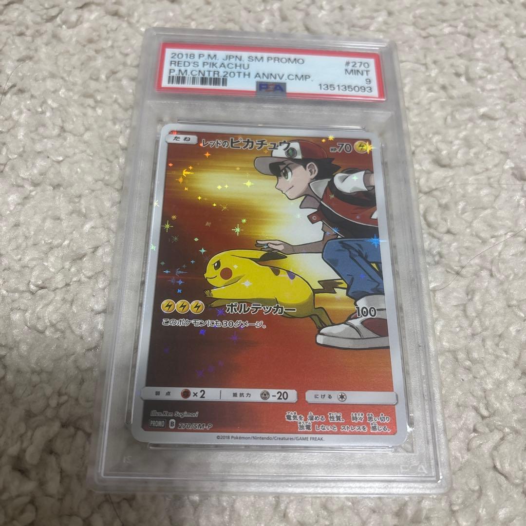 レッドのピカチュウ：ポケモンセンター オープン20周年記念 PSA9 レッドのピカチュウ：ポケモンセンター オープン20周年記念 PROMO SM