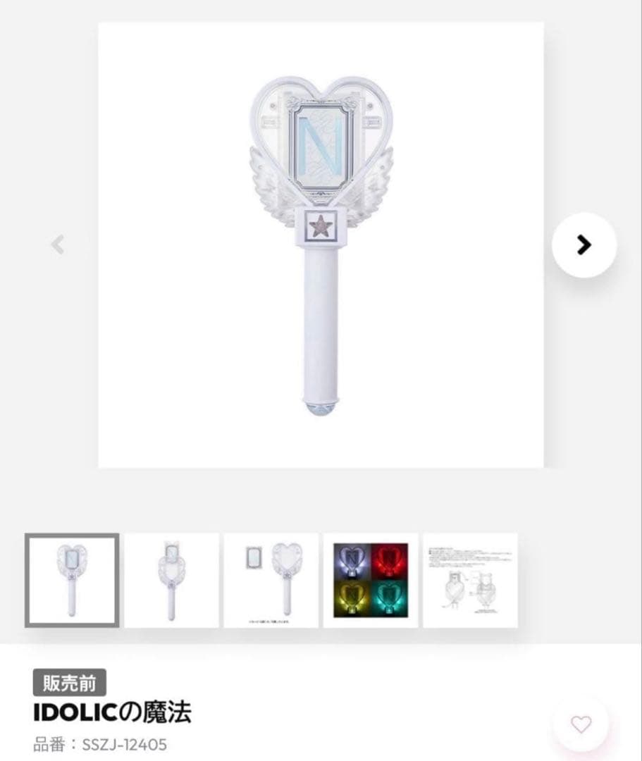 新品未開封品 中島健人 ケンティー アイドリックの魔法 ペンライト