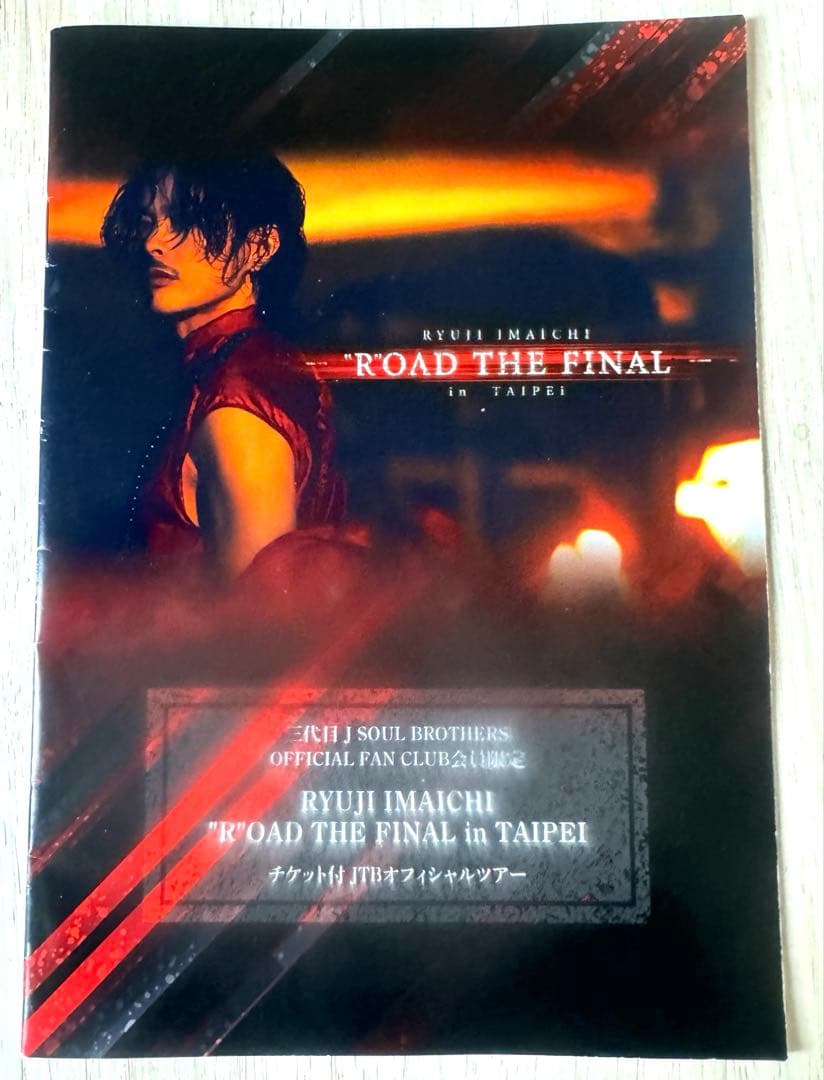 今市隆二 台湾 台北セット