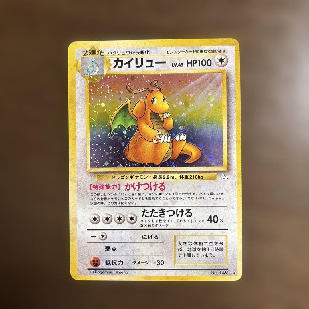 希少]カイリュー No.149 旧裏 - メルカリ