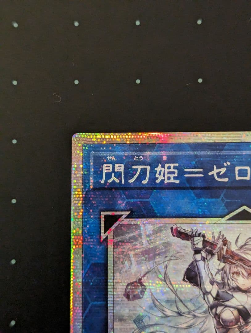 遊戯王　閃刀姫 ゼロ プリシク アジア版