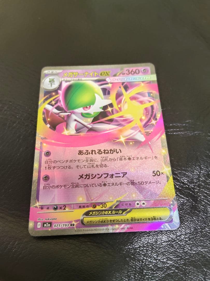メガサーナイトEX 360HP ポケモンカード 未使用 - メルカリ