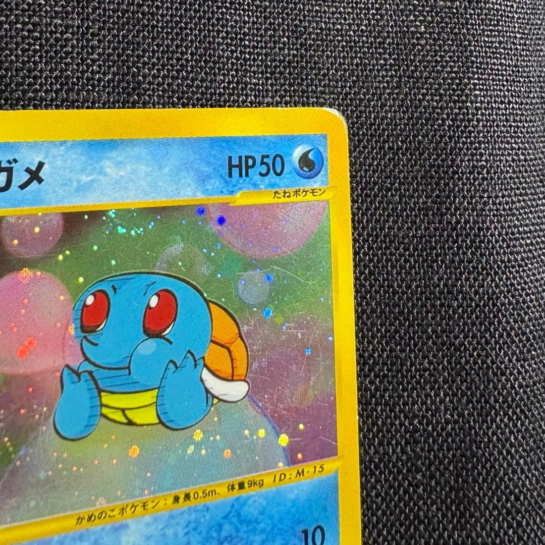 ゼニガメ マクドナルドオリジナル ミニマム★パック 007/018