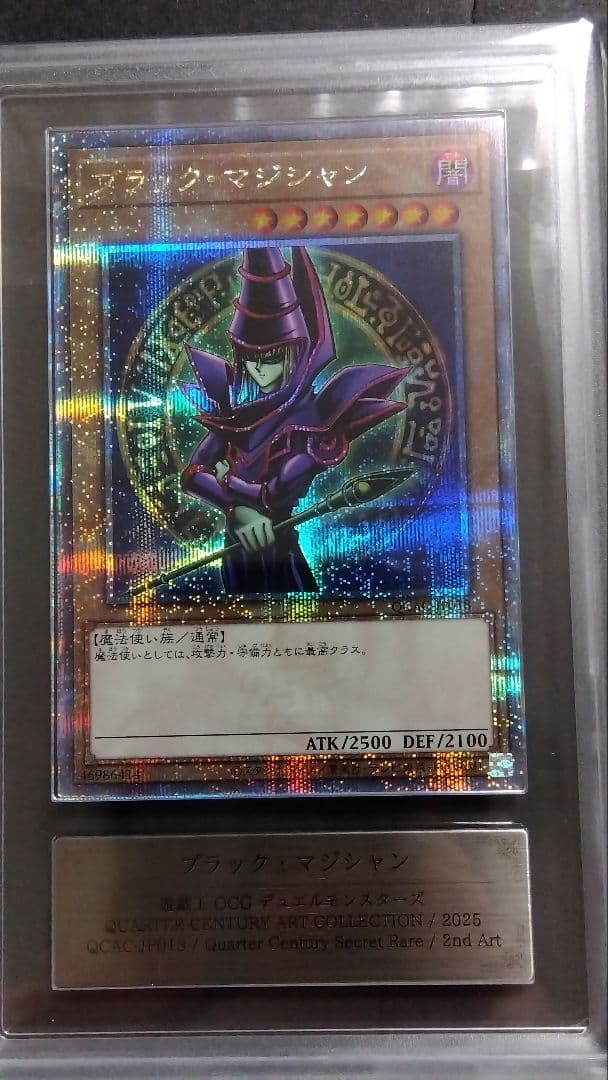 H*読様 【ARS10】「ブラックマジシャン」25th シークレット QCAC-