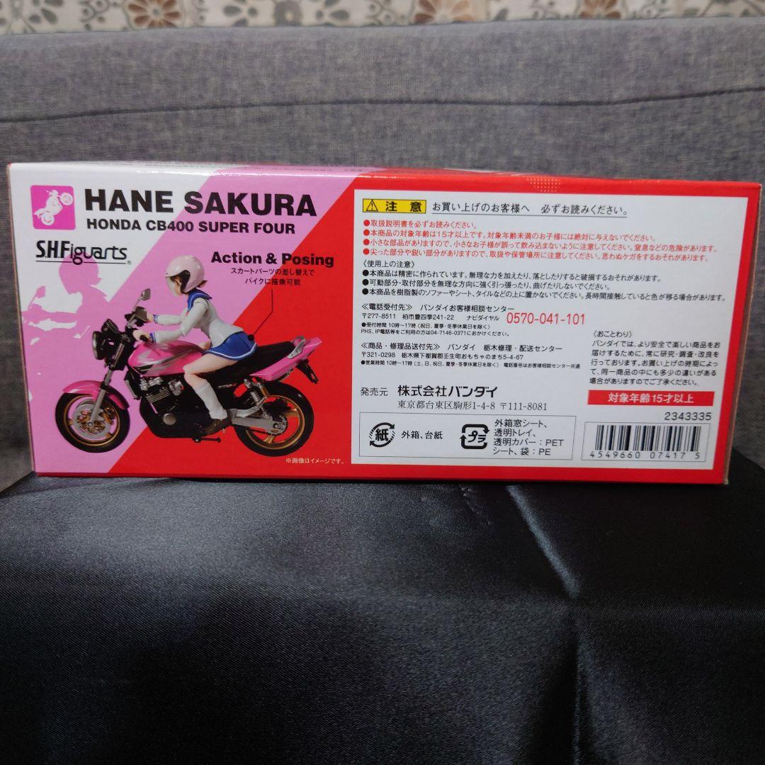 ばくおん!! 佐倉羽音 S.H.Figuarts フィギュア CB400 未開封