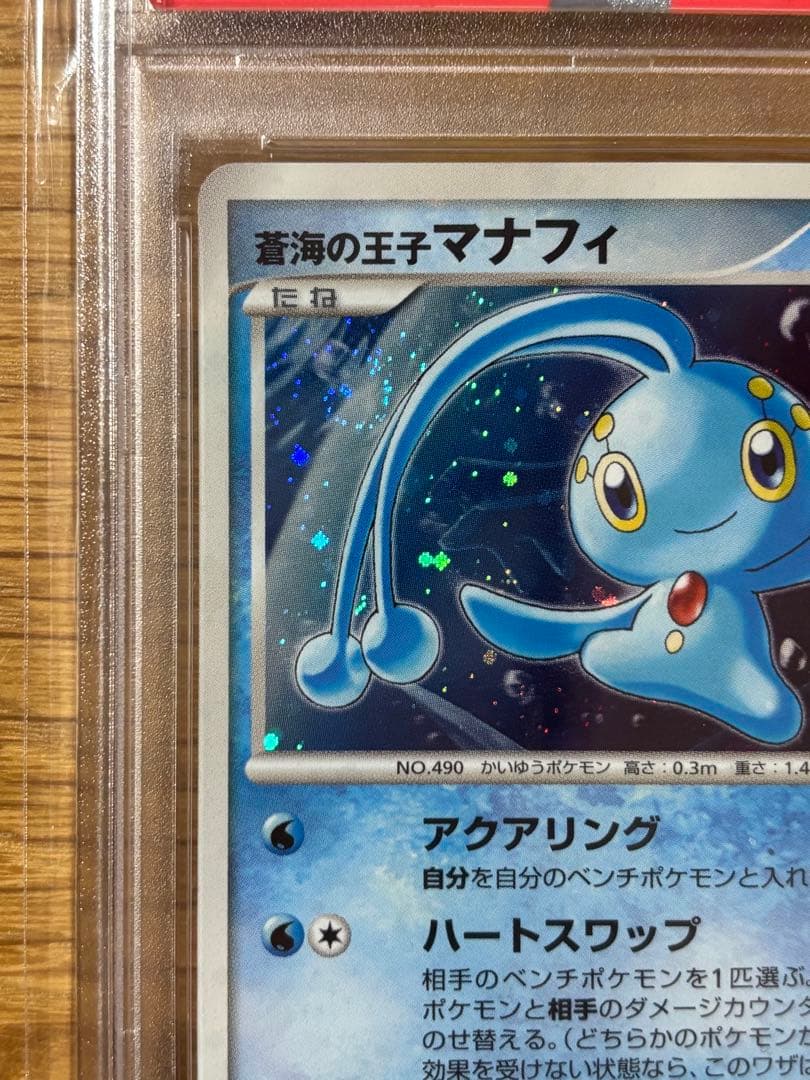 蒼海の王子マナフィ 映画10周 PSA10 GEM10率70.8% - メルカリ