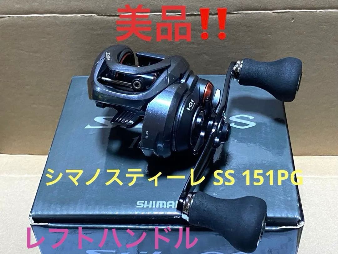 大幅値下げ‼️美品‼️機関良好‼️シマノスティーレSS151PG レフトハンドル 2026年最新】スティーレ シマノの人気アイテム - メルカリ