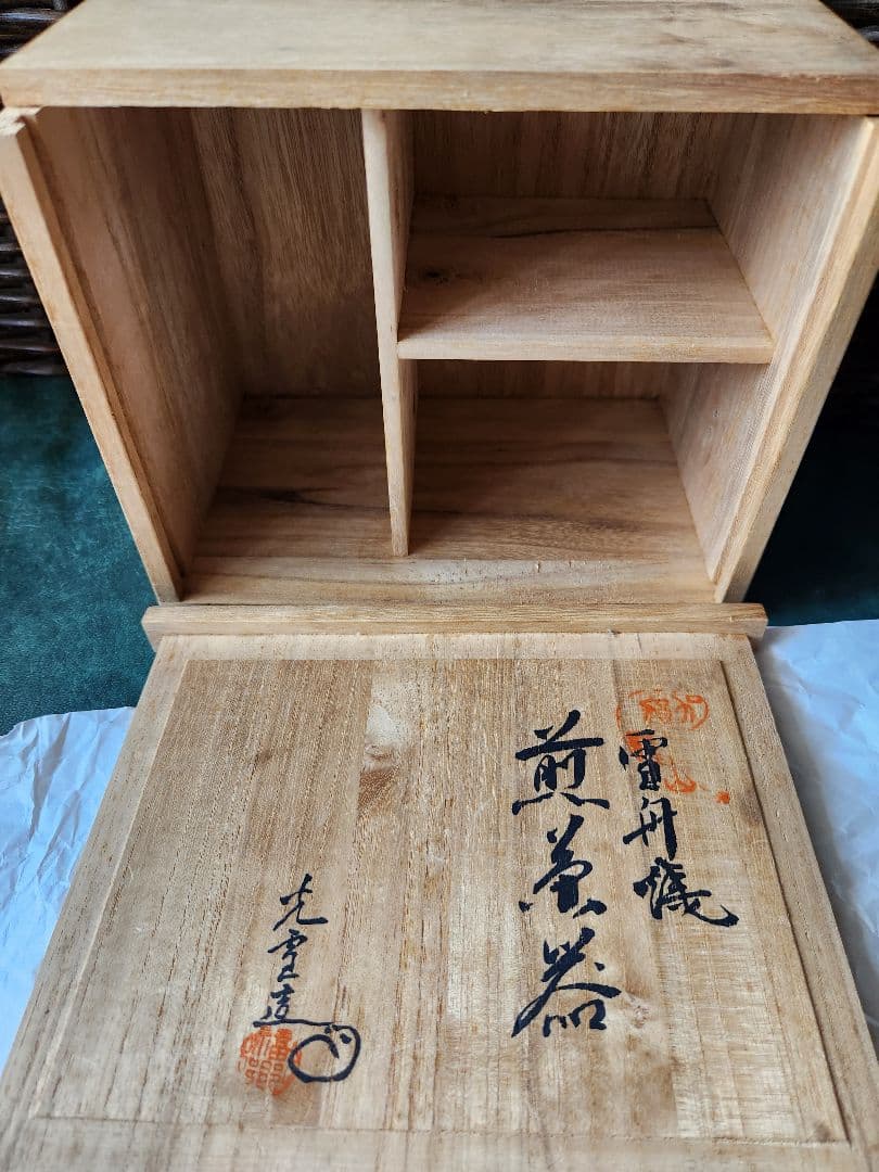 雪舟窯 宝瓶 茶器揃 煎茶器 福郷柳仙 石見焼 てびねり