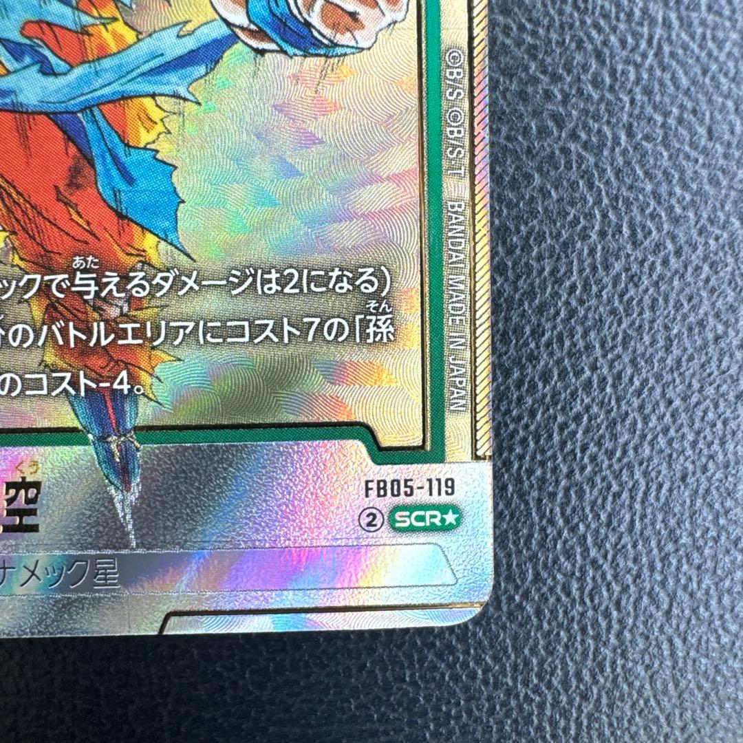 DBFW マンガブースター SCR☆ 孫悟空 シークレット パラレル - メルカリ