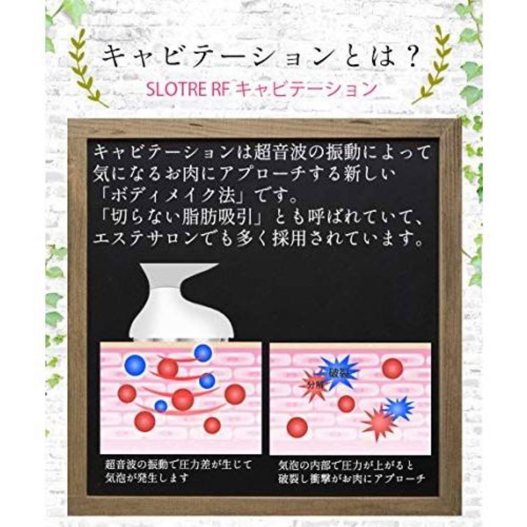 SLOTRE RF キャビテーション ラジオ波 LED 光エステ 美顔器