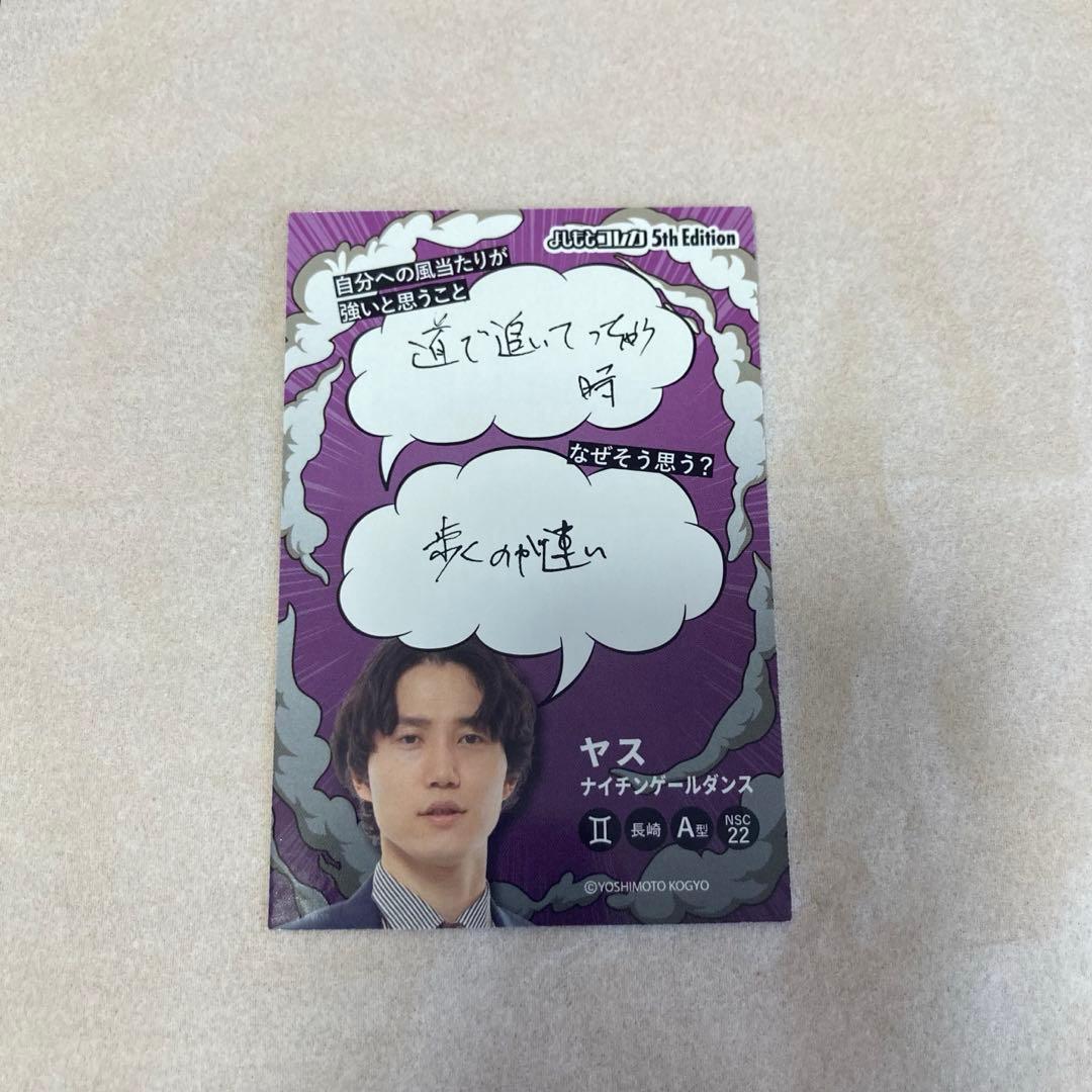よしもとコレカ 5th edition ナイチンゲールダンス ヤス - メルカリ
