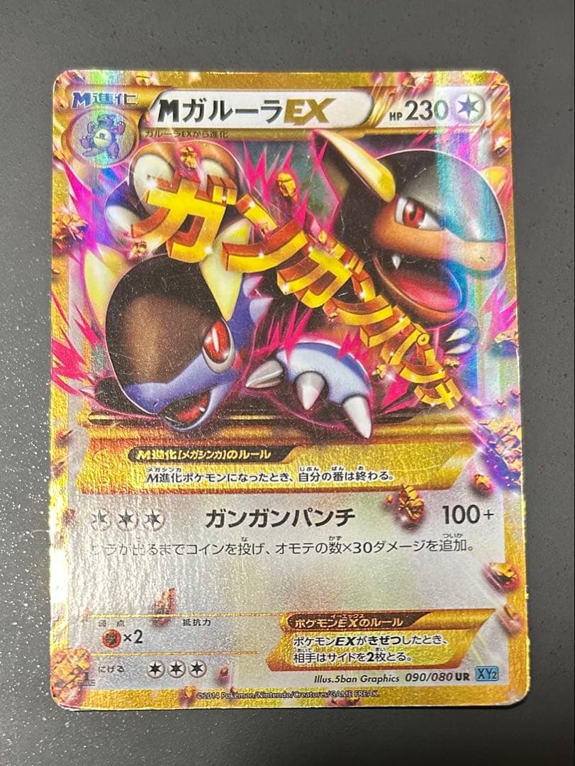 MガルーラEX UR XY2 ワイルドブレイズ 090/080 - メルカリ