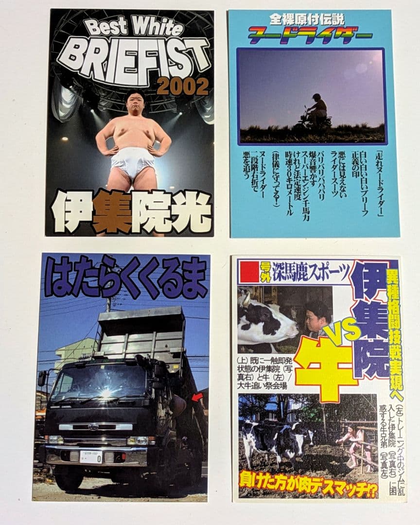 伊集院光 深夜の馬鹿力 カード 4枚 ラジオ ノベルティ - メルカリ