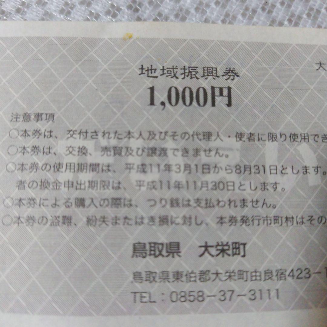 レア］［10時まで展示］名探偵コナン地域振興券 - メルカリ