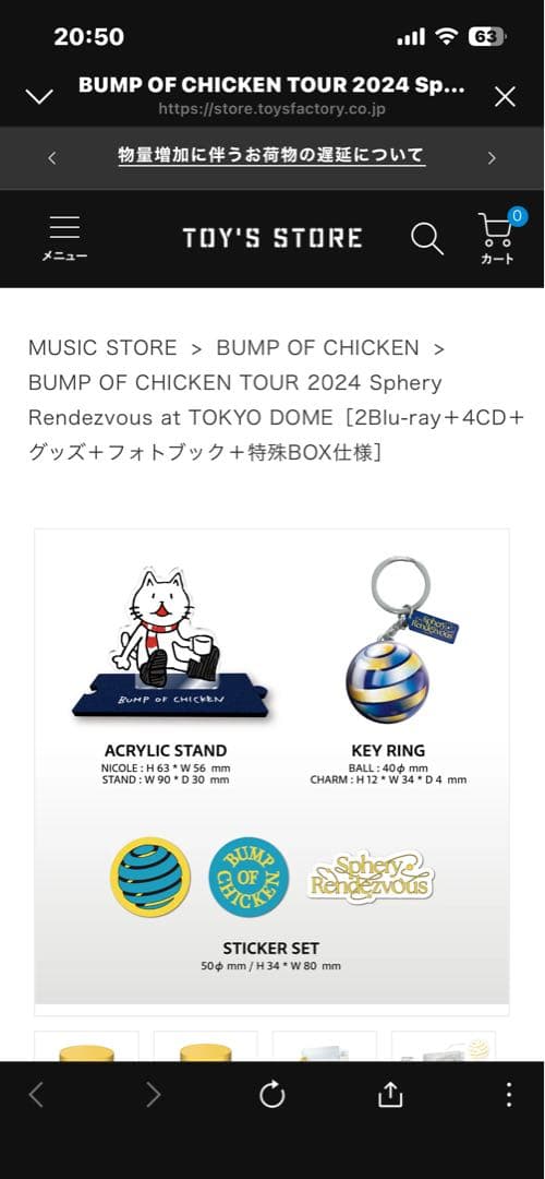 BUMP OF CHICKEN Sphery Rendezvous 限定グッズ