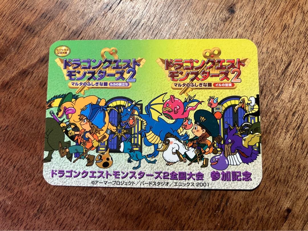 ドラゴンクエストモンスターズ2 全国大会参加　カード 美品 ドラゴンクエストモンスターズ2 配合カードコレクション - メルカリ